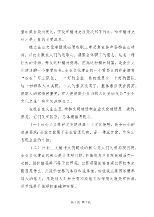 供水企业的思想政治工作和企业文化建设 (5).docx