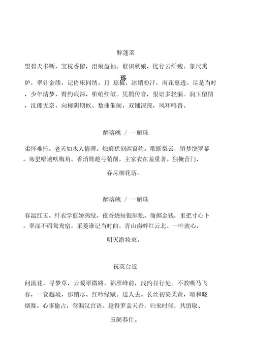 吴文英诗词诗词大全