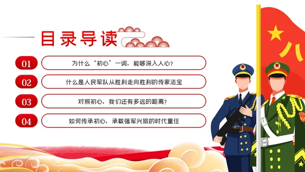 建军93周年争做新时代强军兴军的尖兵部队党课PPT