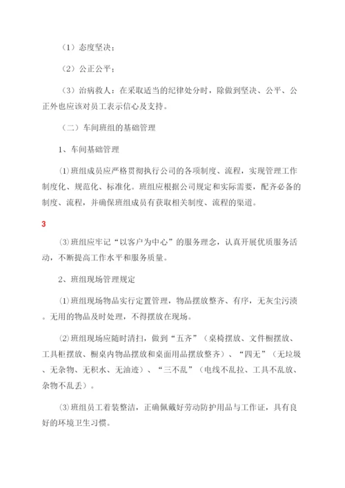 车间班组长管理研究论文.docx