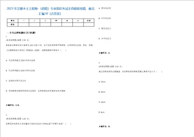 2023年注册木土工程师道路专业知识考试全真模拟易错、难点汇编VI含答案精选集24