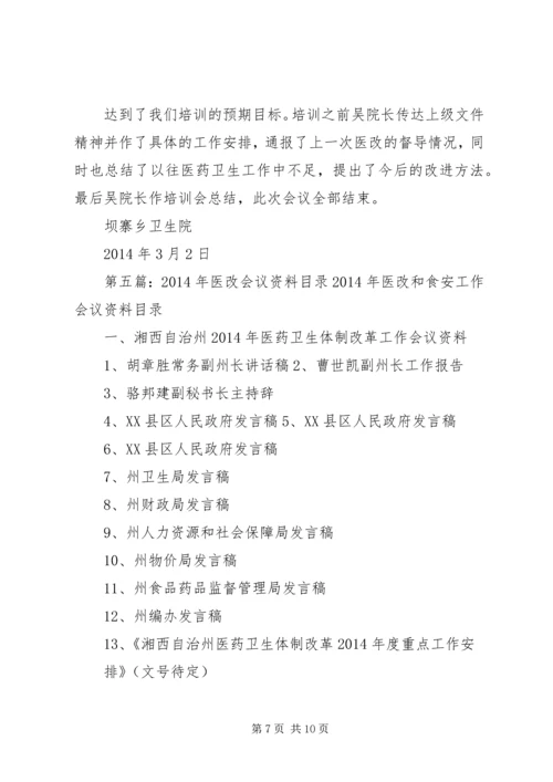 医改工作会议主持词_1.docx