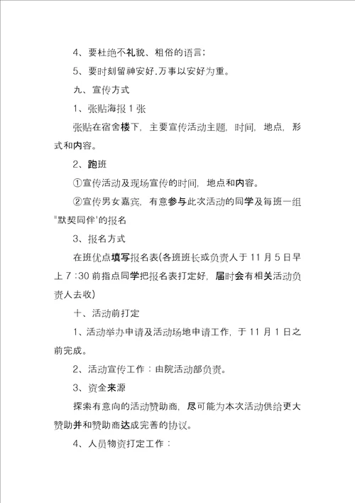 2022大学生双十一活动策划方案