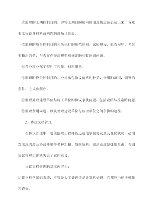 监理大纲合同信息管理.docx