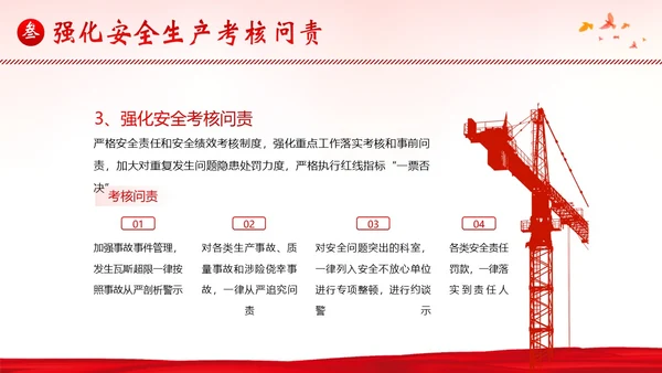 安全生产月工作汇报安全生产工作总结汇报PPT课件