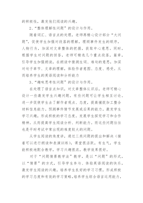 初中英语阅读教学.docx