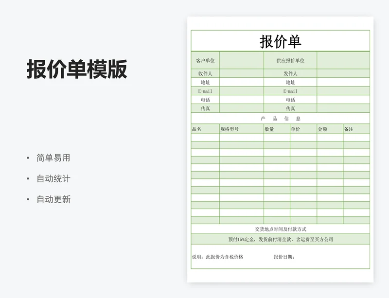 报价单模版