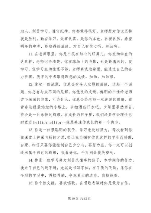 初二下学期班主任学生评语.docx