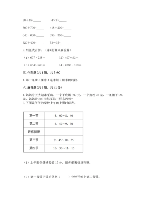 人教版三年级上册数学期中测试卷含答案下载.docx