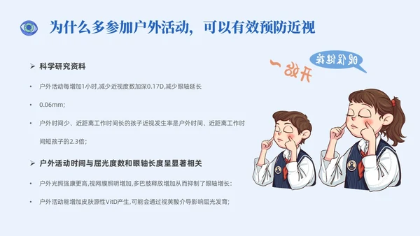 插画风简约形状眼镜预防近视近视防控家长会