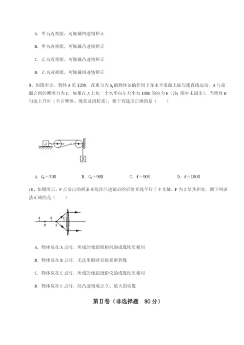 小卷练透内蒙古赤峰二中物理八年级下册期末考试章节测试练习题（含答案详解）.docx