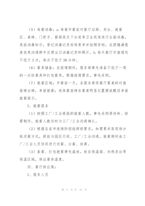 酒店疫情防控应急预案.docx