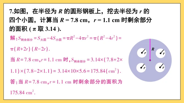 【高效备课】人教版八(上) 14.3 因式分解 习题14.3 课件