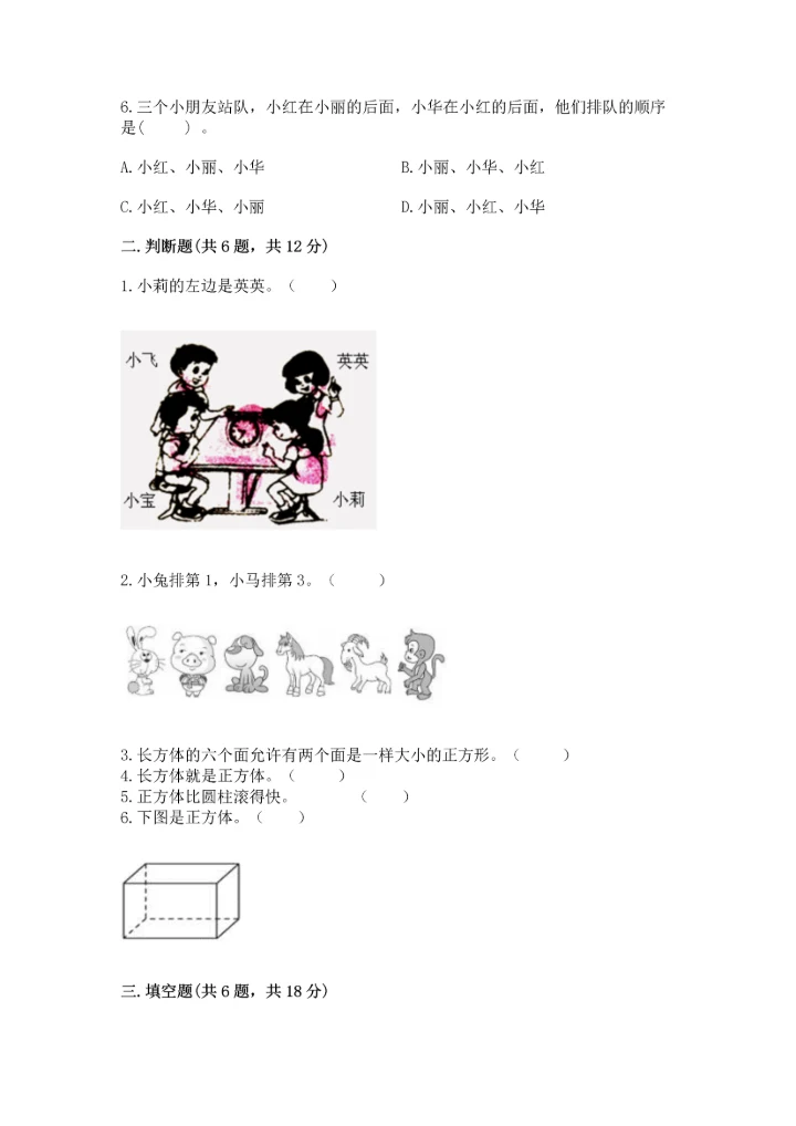 人教版一年级上册数学期中测试卷附完整答案（精选题）.docx