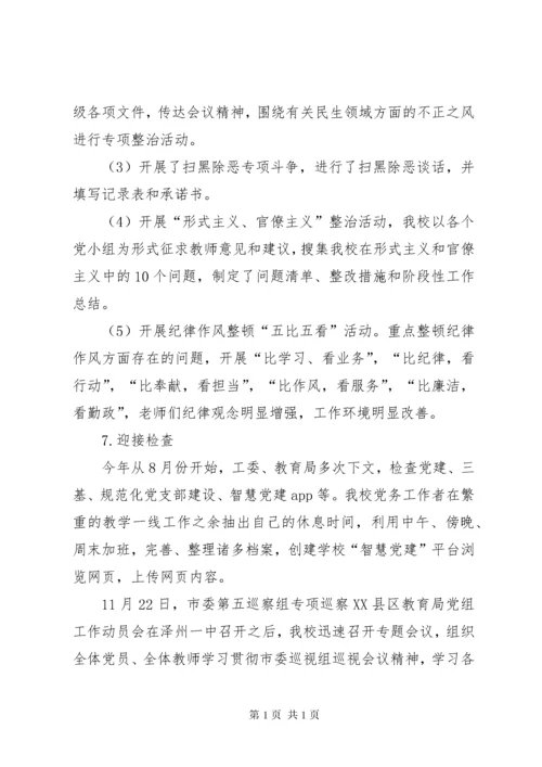 小学党支部书记抓党建工作述职报告.docx