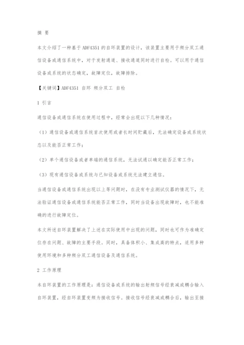 一种自环装置的设计.docx