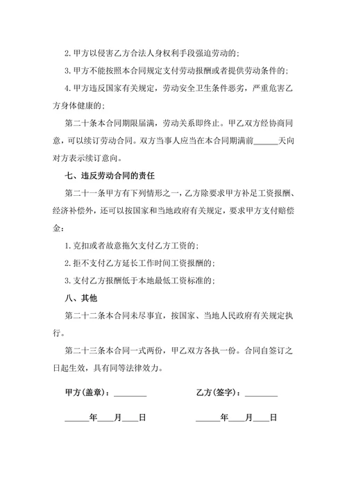 员工劳动合同通用