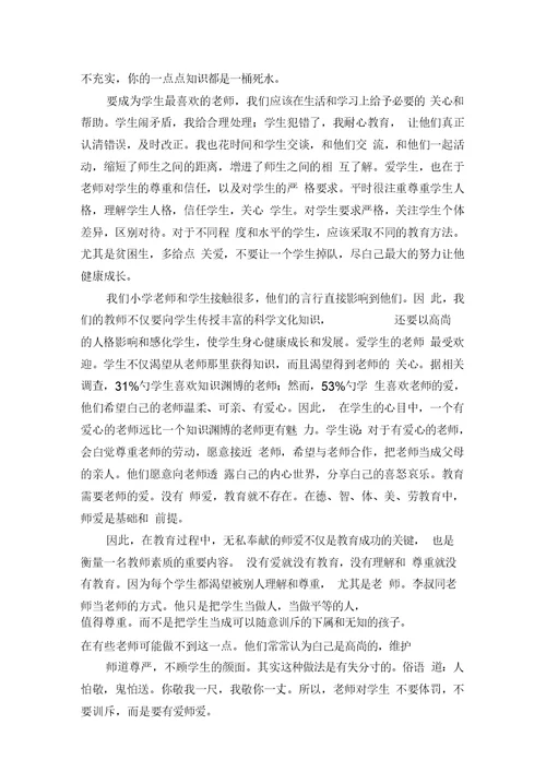 师德师风专题教育活动总结20XX年