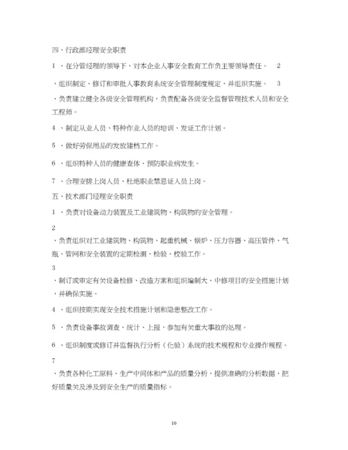 2023年安全管理制度范本2.docx