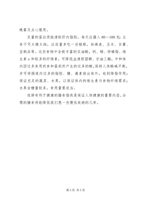 营养学与健康课有感受 (3).docx