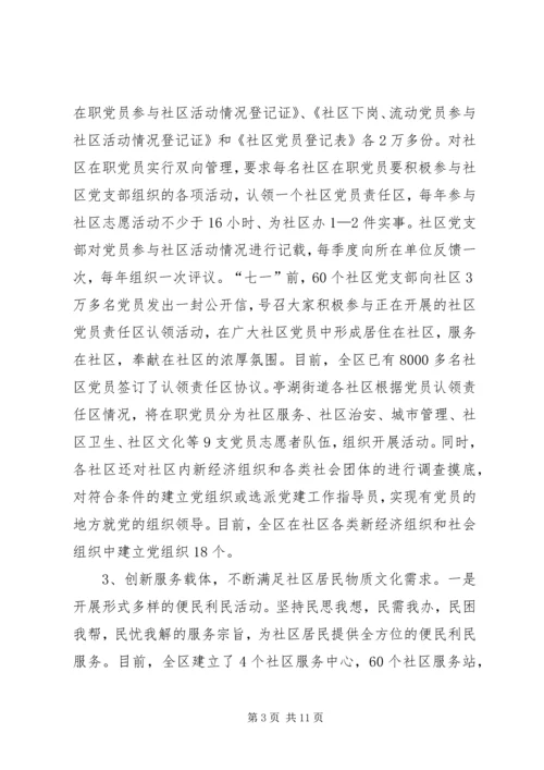 社区、企业党建工作情况汇报材料 (2).docx