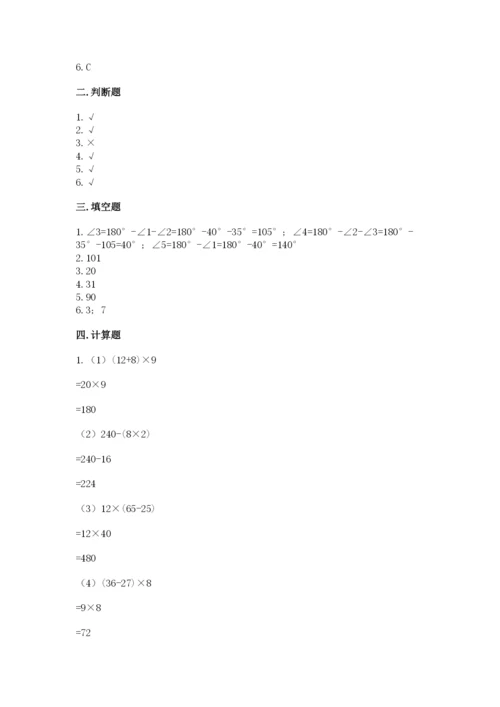 苏教版小学数学四年级上册期末卷带答案（能力提升）.docx