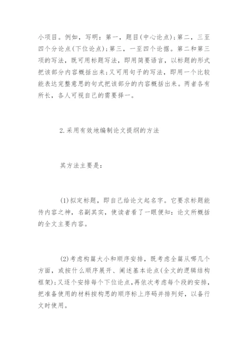 法学论文提纲如何编制.docx