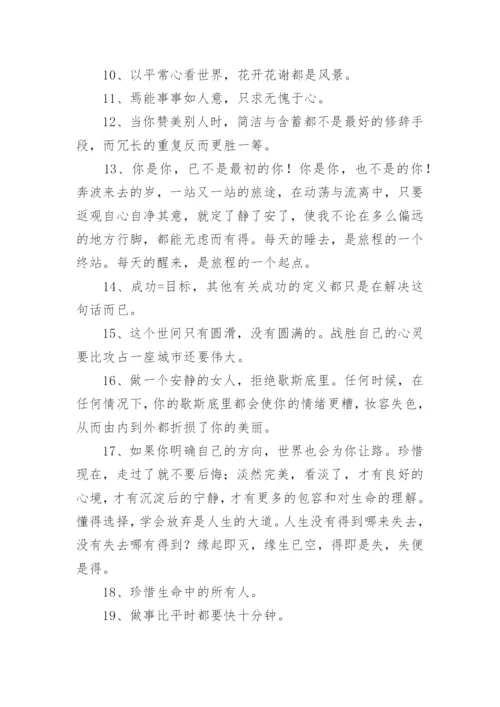 正能量的句子_209.docx