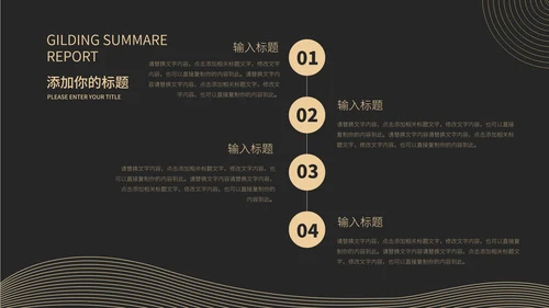 黑金商务鎏金风总结汇报PPT模板
