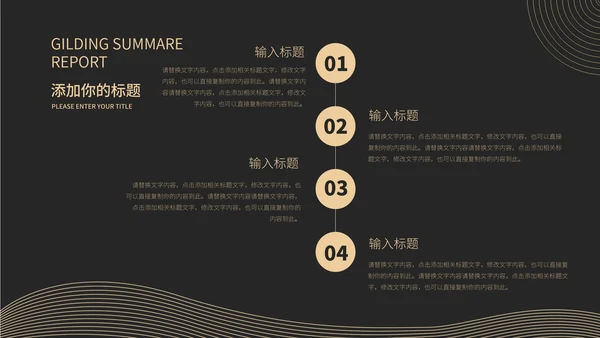 黑金商务鎏金风总结汇报PPT模板