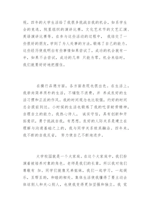 药学毕业论文自我评价精编.docx