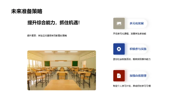 通用学历教育解读