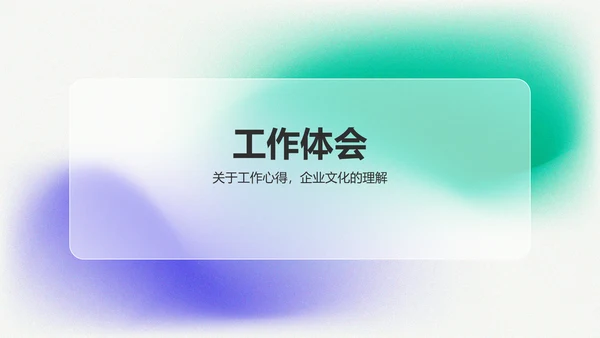 紫色渐变风新媒体转正述职报告PPT模板