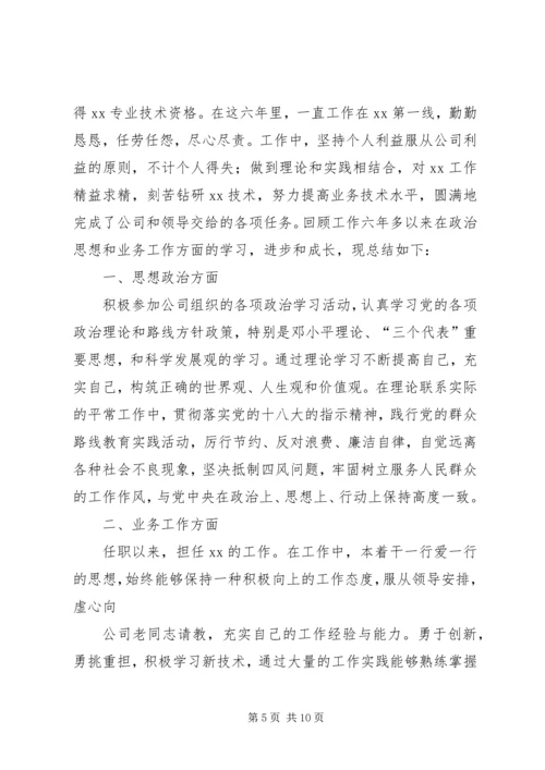 中级职称个人总结.docx