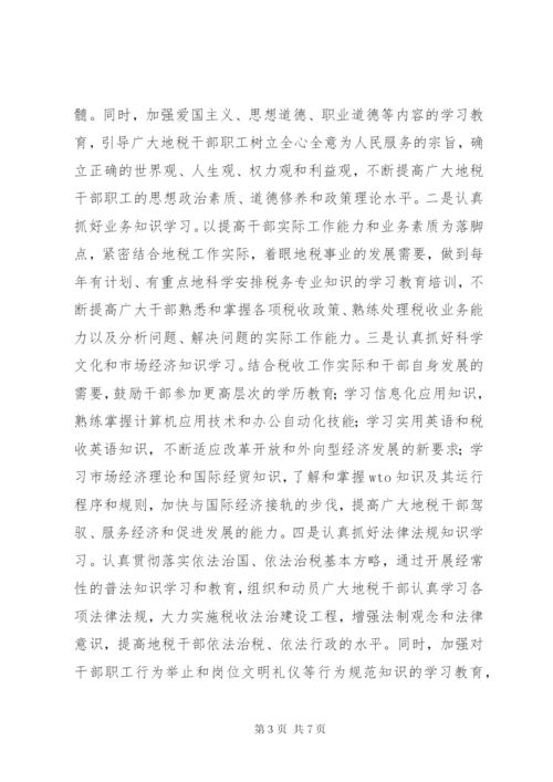 地税局学习型机关建设经验材料 (5).docx