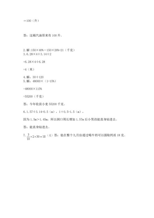 小学数学六年级上册期末测试卷附答案（名师推荐）.docx