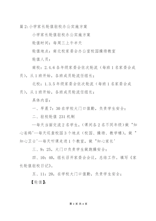 小学轮值教师接送乘车学生安全管理要求.docx