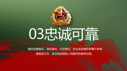 八一部队军事工作总结汇报动态PPT