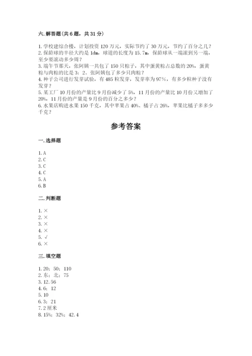 六年级数学上册期末考试卷（典型题）word版.docx