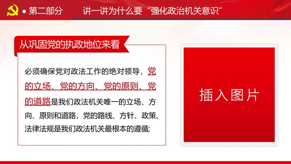 2020党风建设政治机关党政党组支部党课