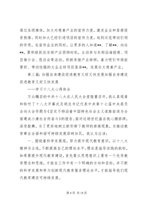 加强村级作风效能建设推进兴福又好又快发展.docx