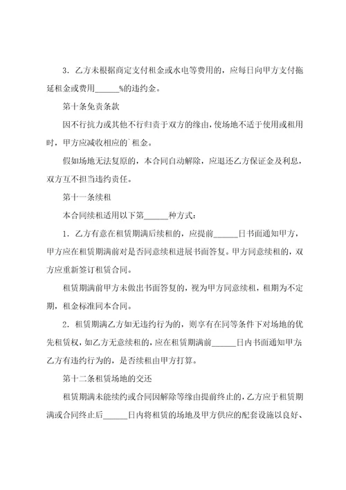 市场租赁合同范文5篇