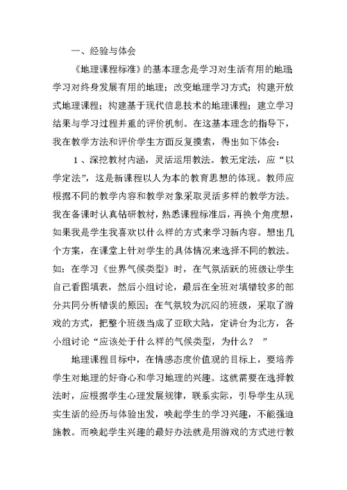 初一地理期末考试总结