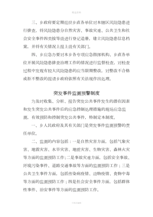 乡镇应急管理制度.docx