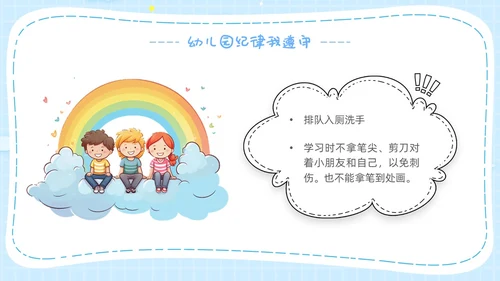 幼儿园开学第一课卡通主题班会开学蓝色PPT课件