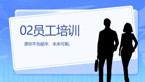 蓝色创意员工入职培训动态PPT模板