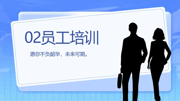蓝色创意员工入职培训动态PPT模板