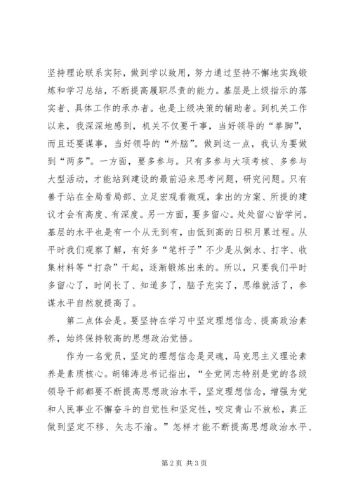 学习十八大精神心得体会_1 (12).docx