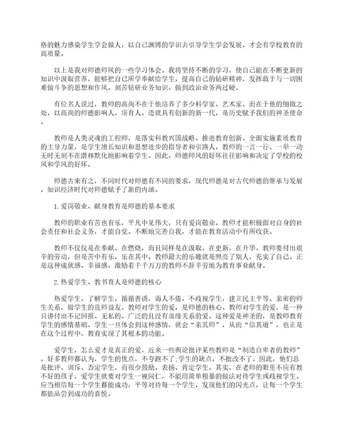 2019师德师风教育案例教师教育叙事范文
