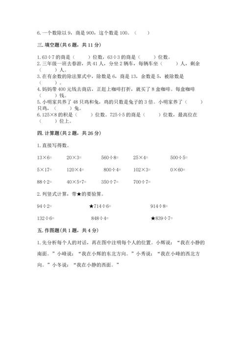 人教版三年级下册数学期中测试卷往年题考.docx